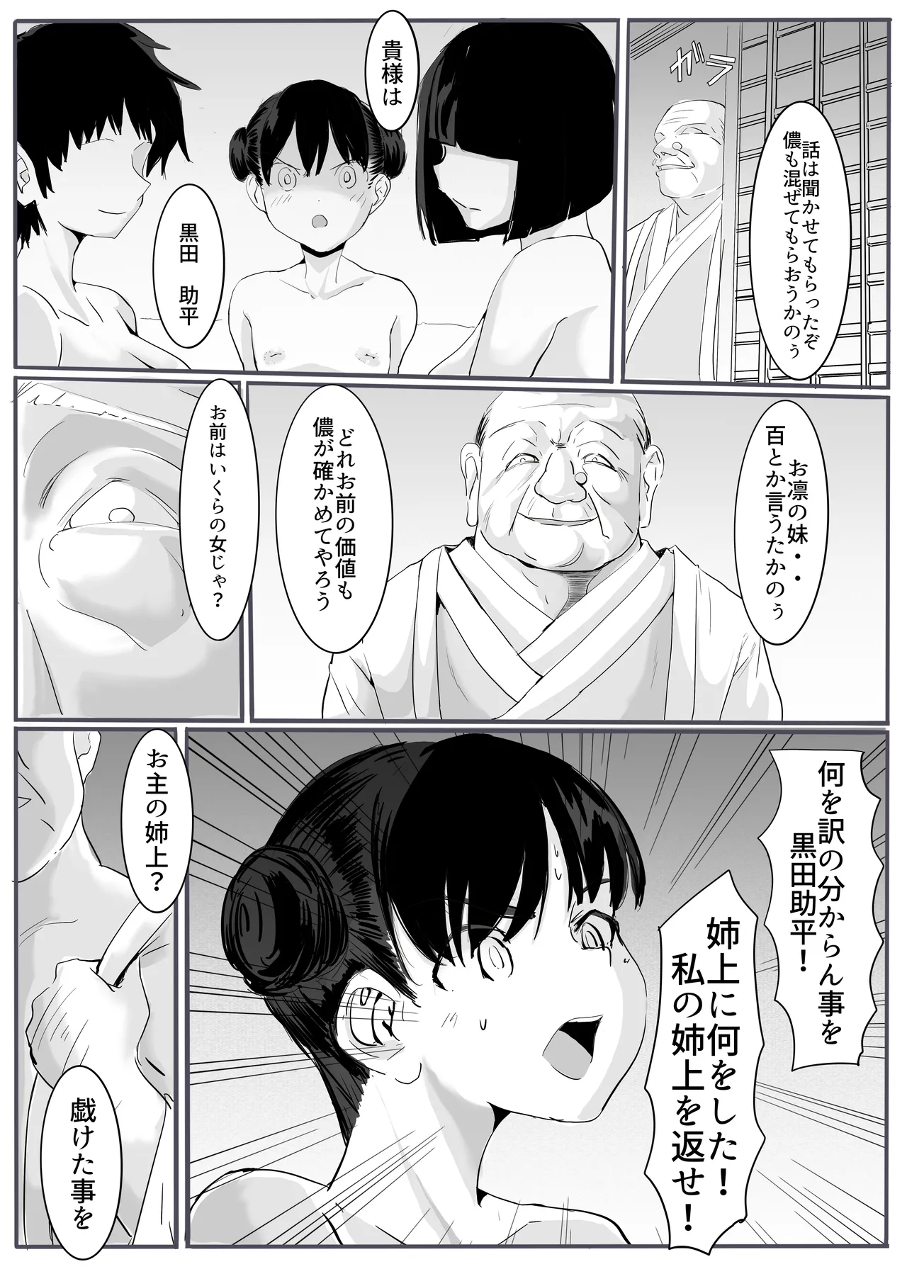 忍2 Page.22