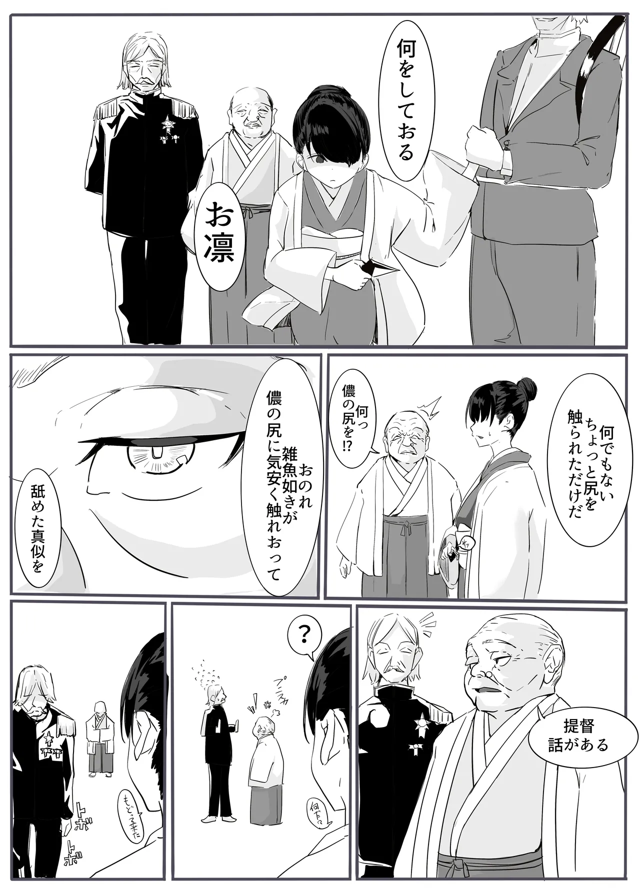 忍2 Page.6