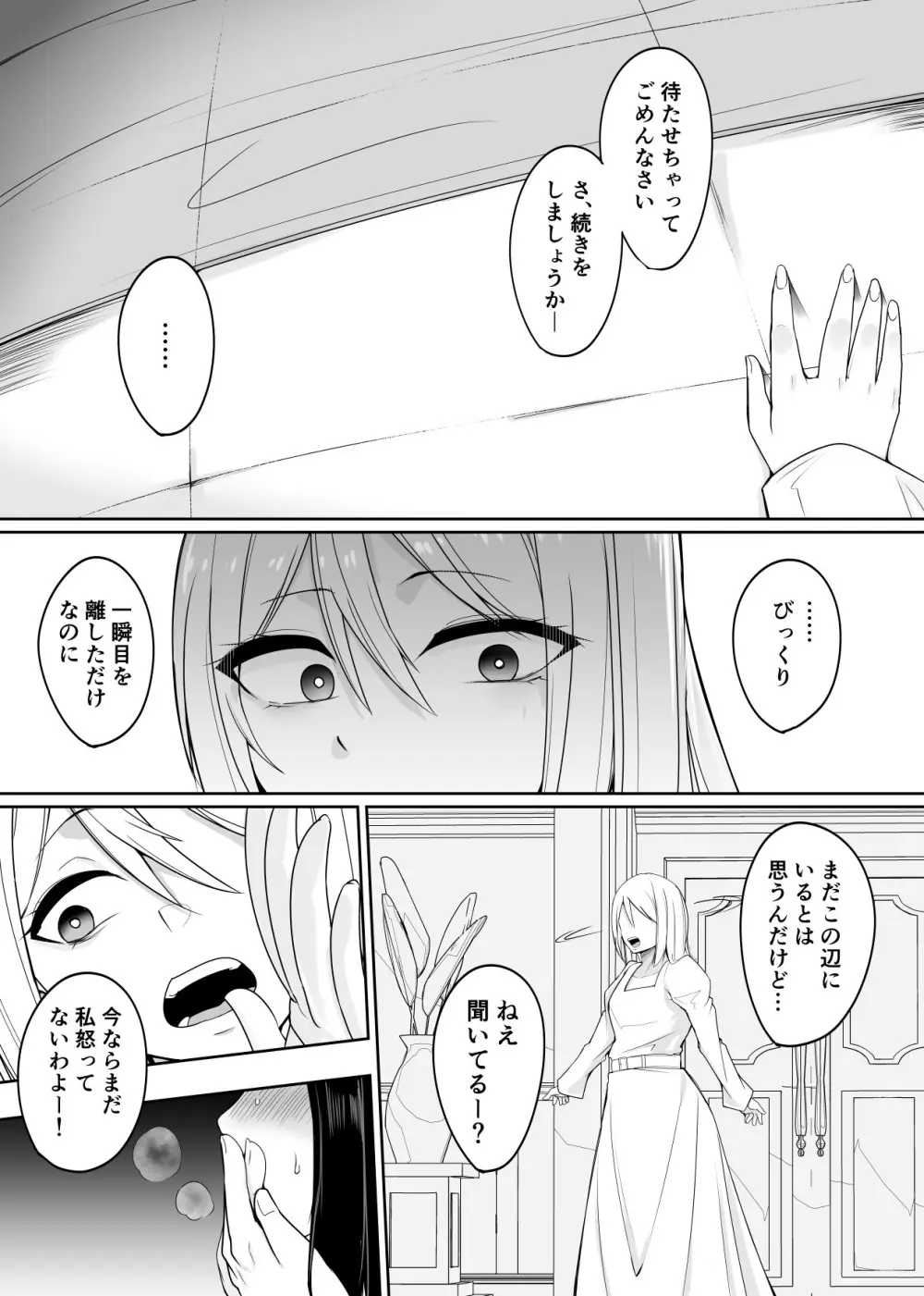新・人形化の首輪 Page.24