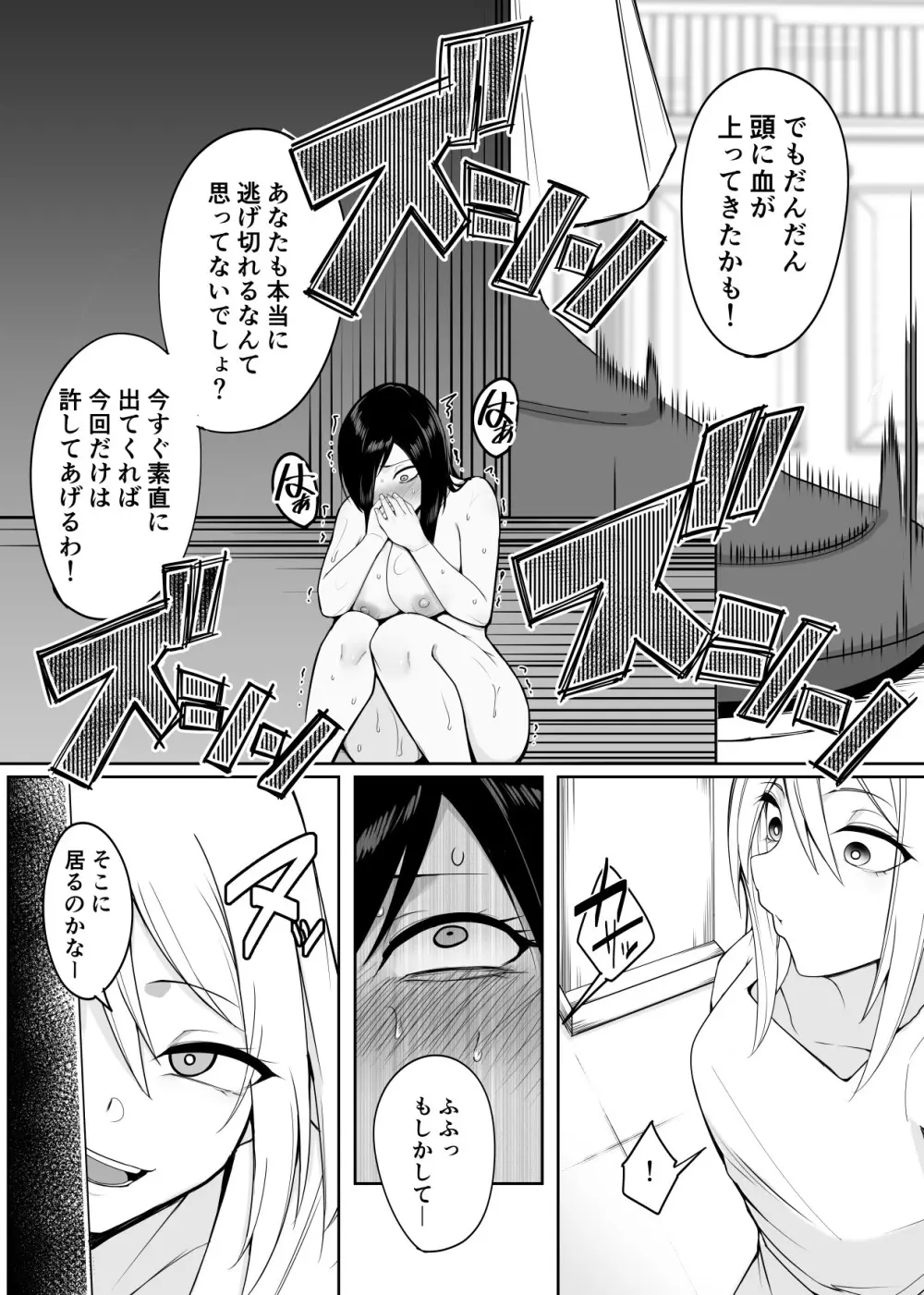 新・人形化の首輪 Page.25