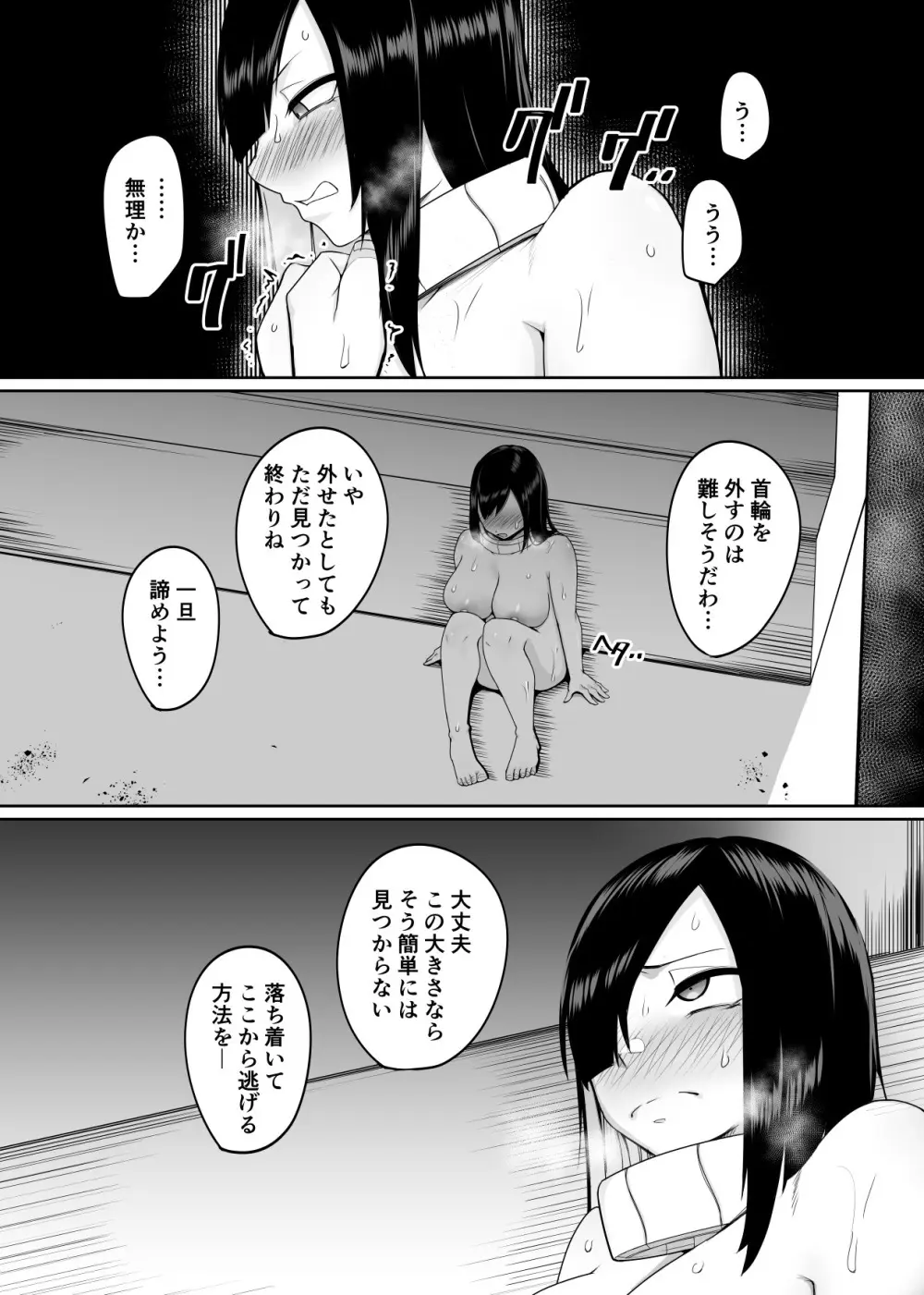 新・人形化の首輪 Page.28