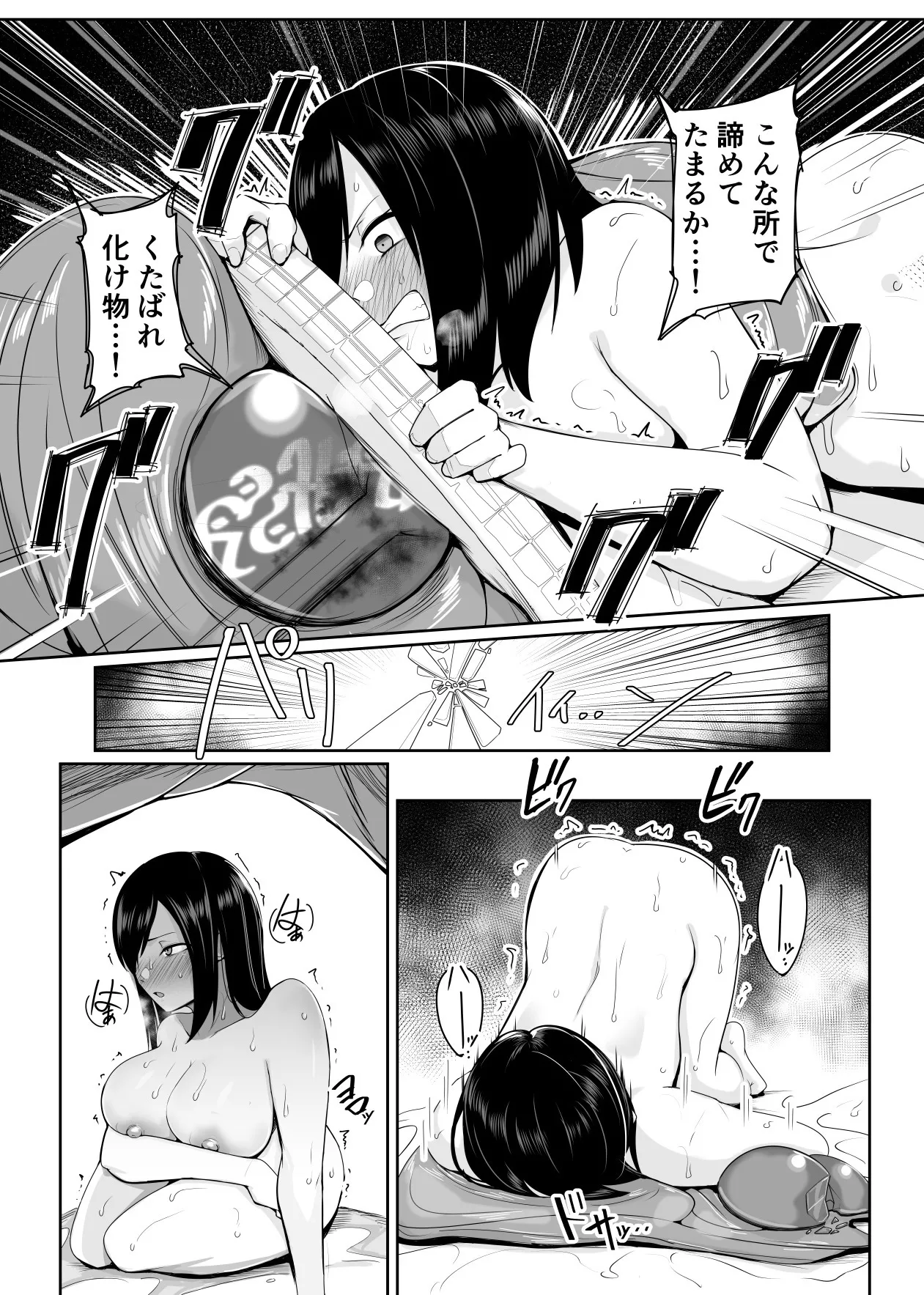 新・人形化の首輪 Page.36