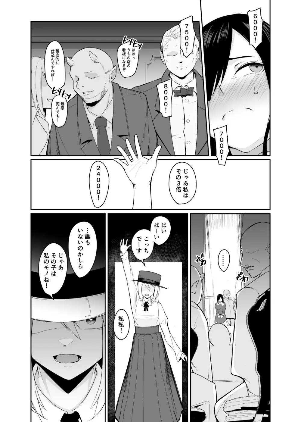 新・人形化の首輪 Page.4
