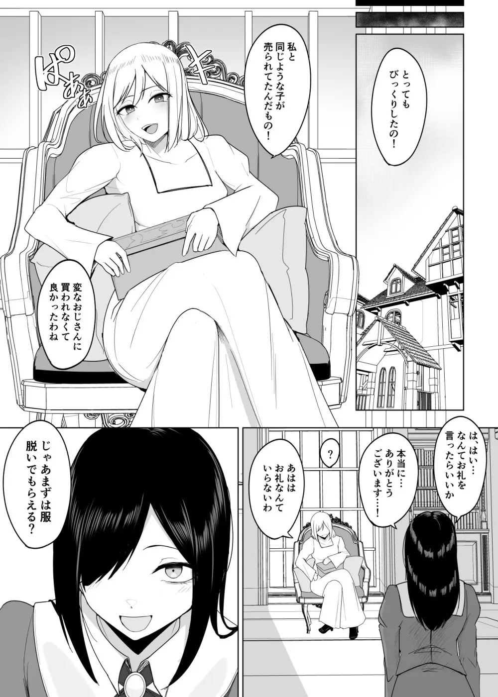 新・人形化の首輪 Page.5