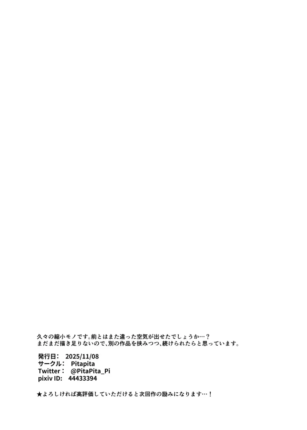 新・人形化の首輪 Page.51