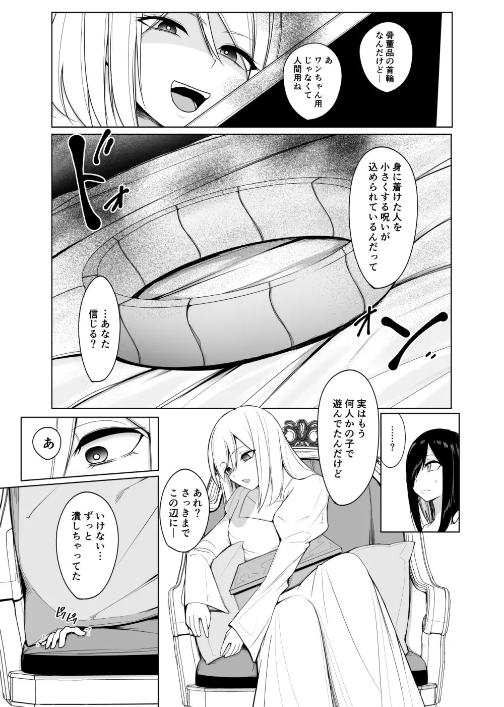 新・人形化の首輪 Page.7