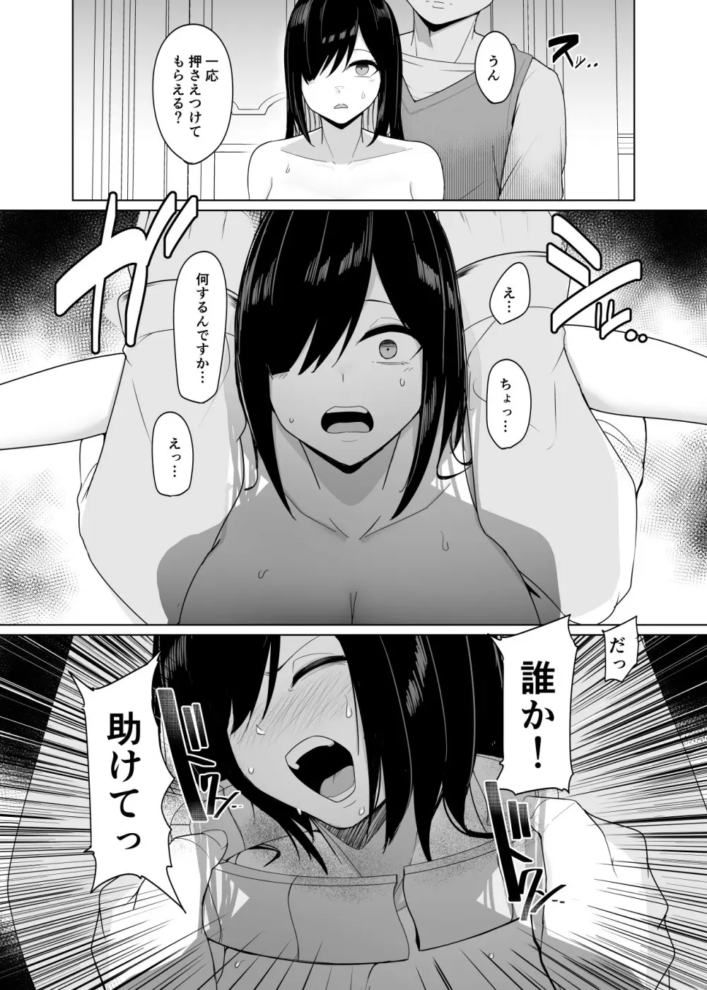 新・人形化の首輪 Page.9