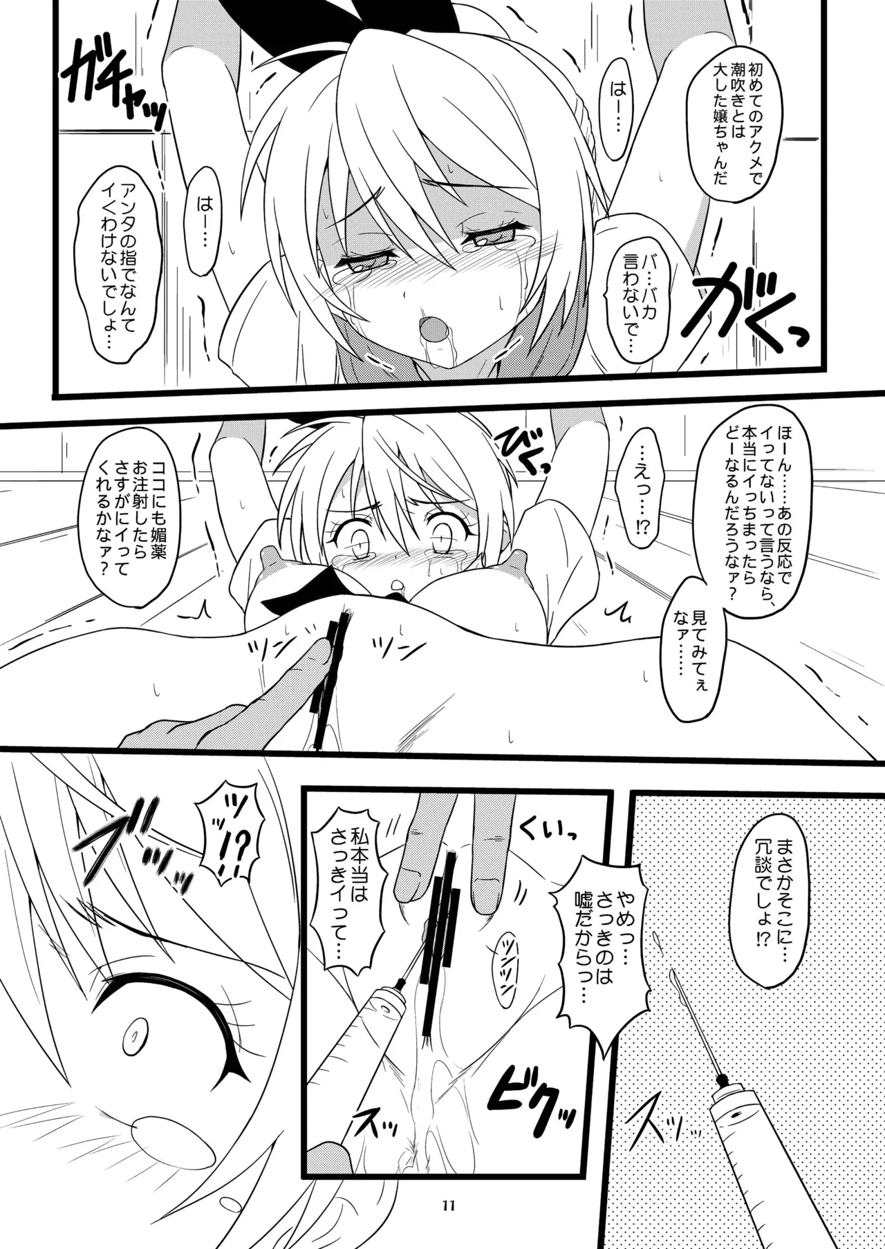 RED RIBBON Page.11