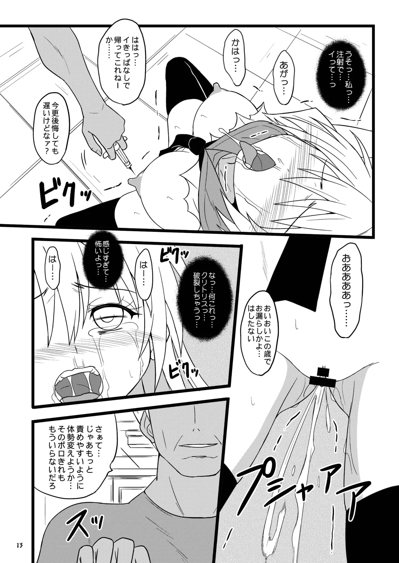 RED RIBBON Page.13