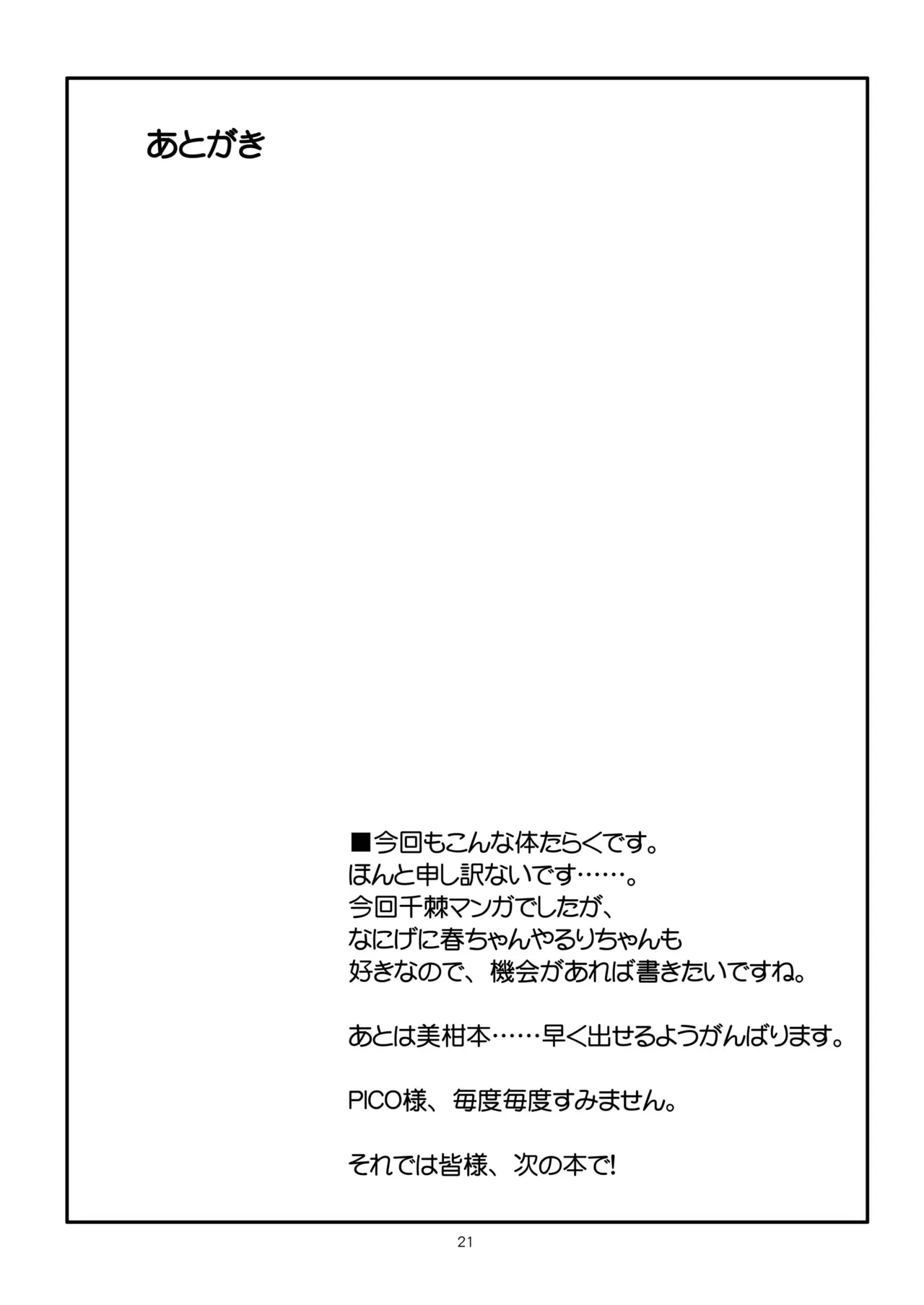 RED RIBBON Page.21