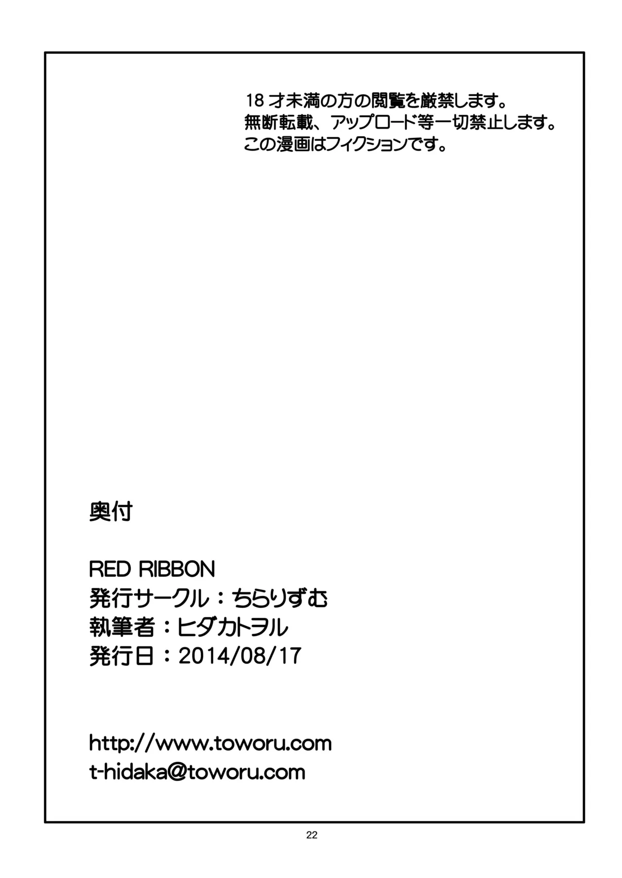 RED RIBBON Page.22