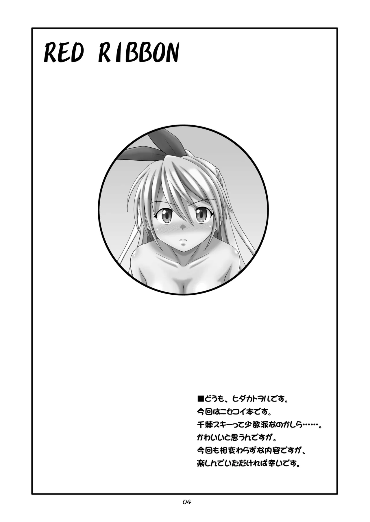 RED RIBBON Page.4