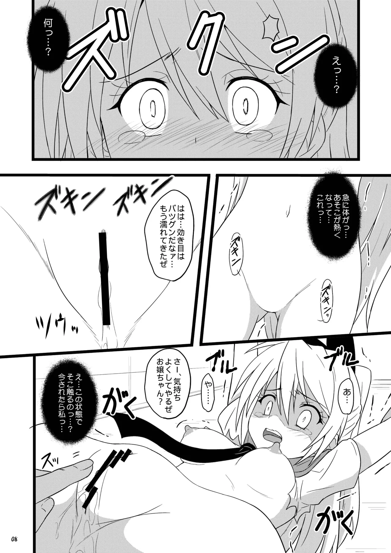 RED RIBBON Page.8