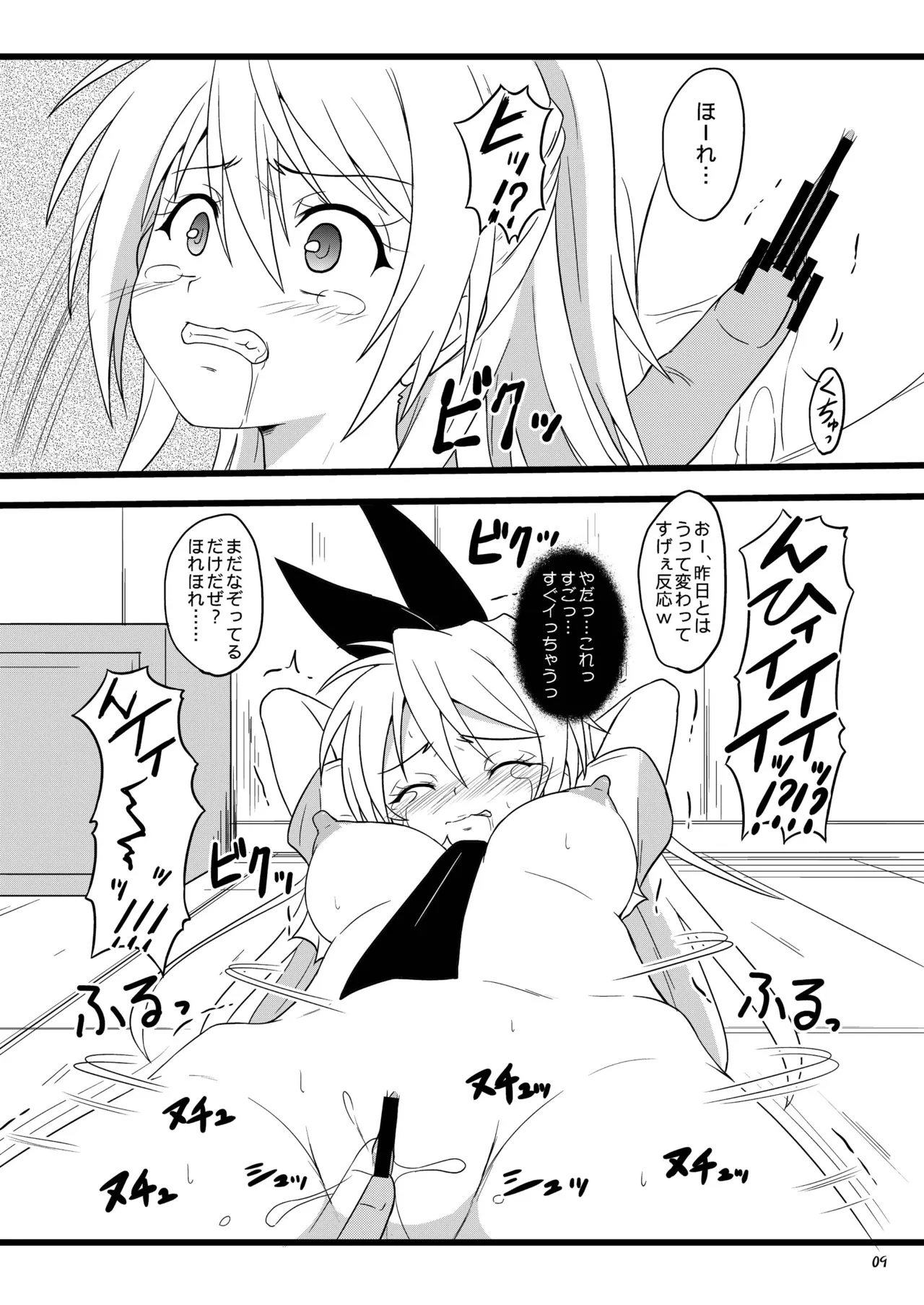 RED RIBBON Page.9