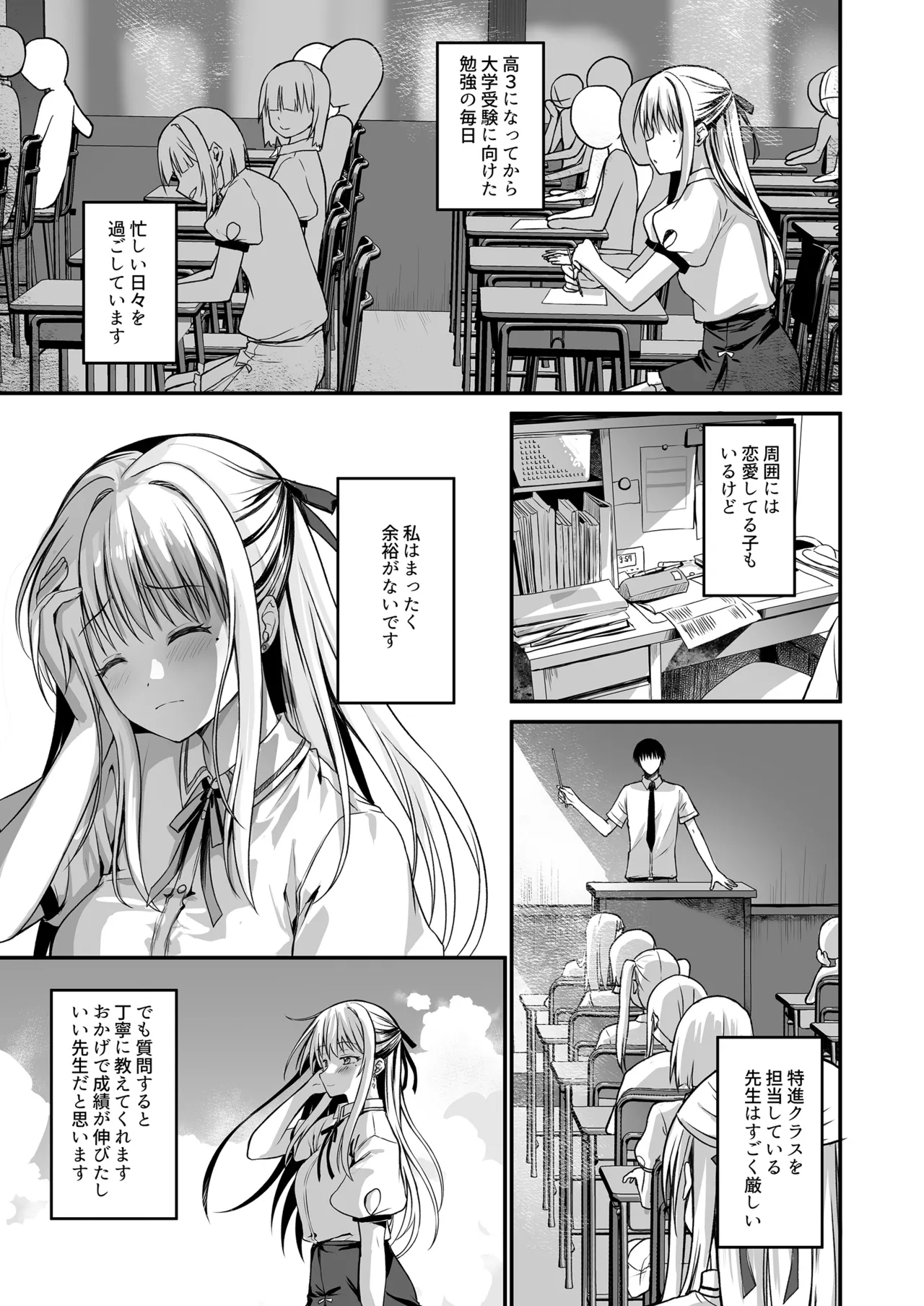 教え子の弱みを握って股を開かせた -完全版- Page.2