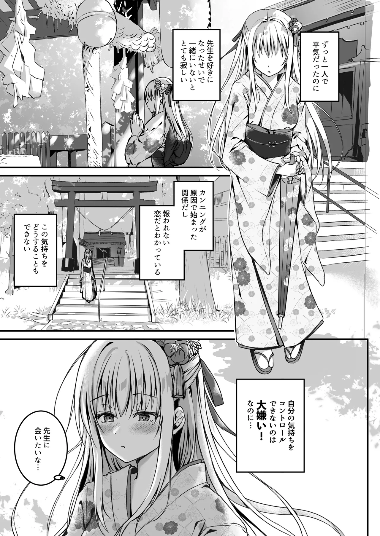 教え子の弱みを握って股を開かせた -完全版- Page.38