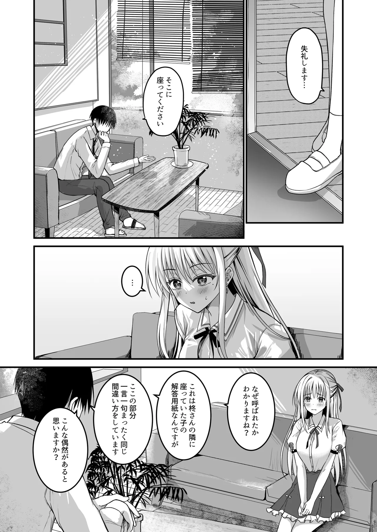 教え子の弱みを握って股を開かせた -完全版- Page.5
