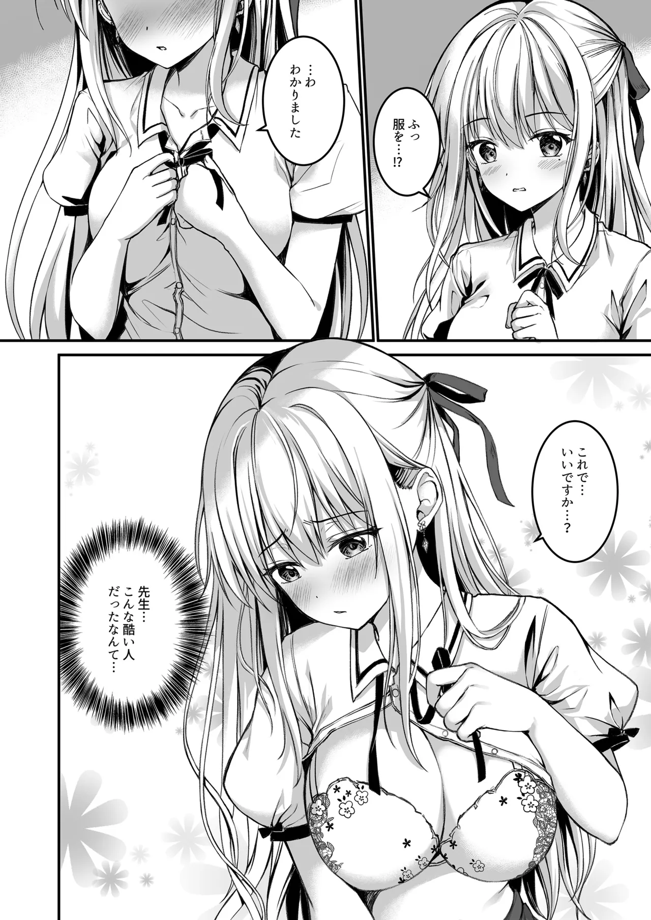 教え子の弱みを握って股を開かせた -完全版- Page.7