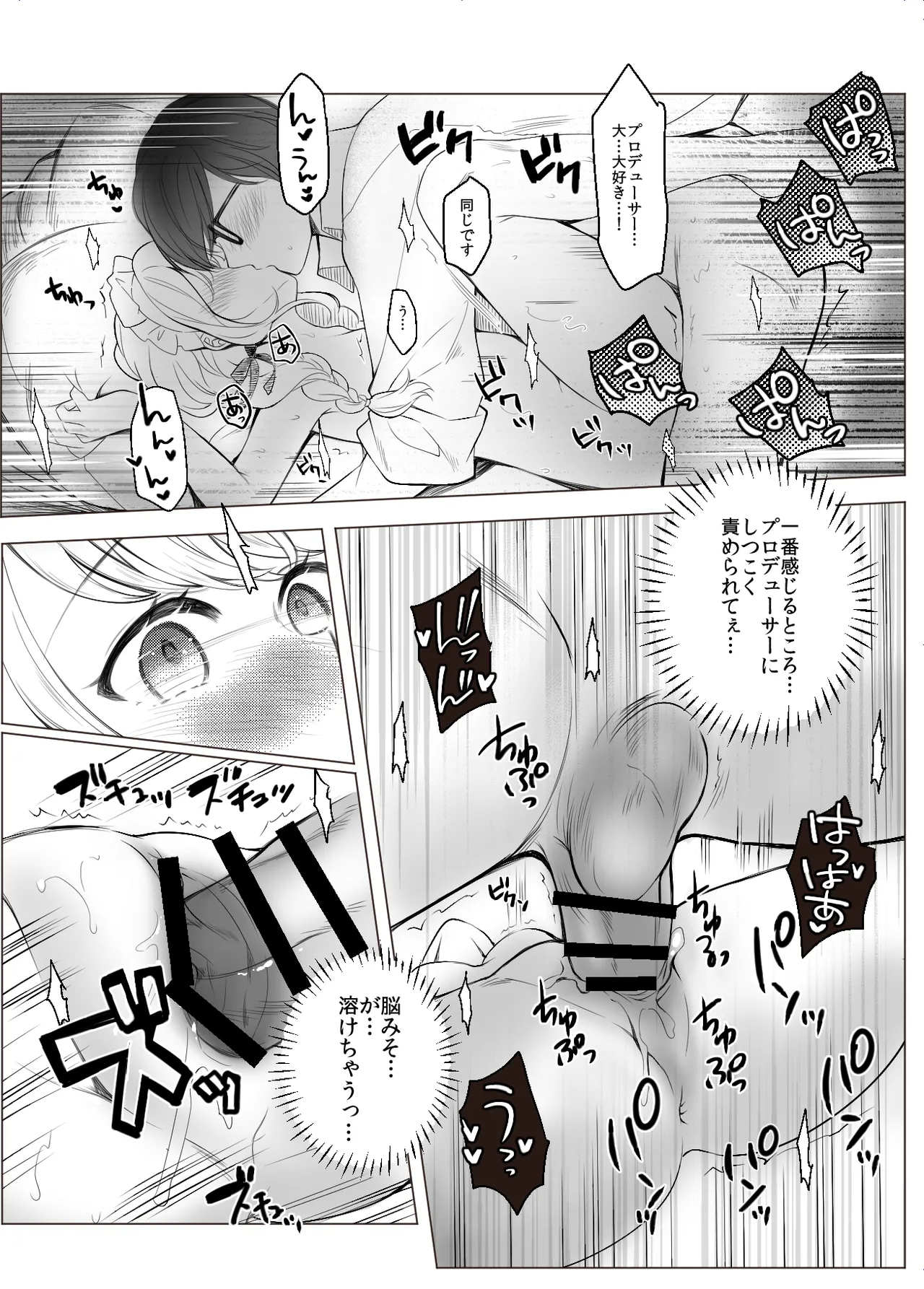 ことねはP活初めたい Page.13