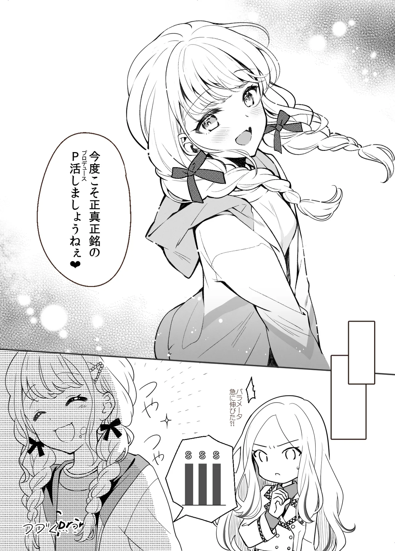ことねはP活初めたい Page.16
