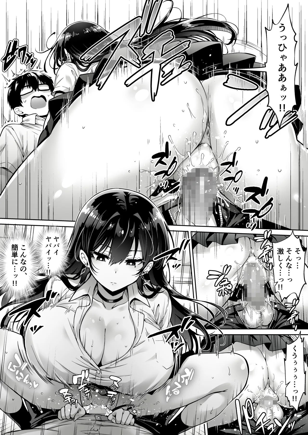 突然家に来たギャルに僕の童貞を奪われていった話 Page.11