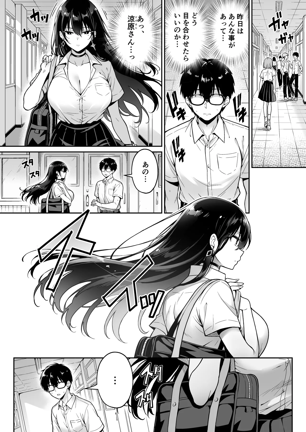 突然家に来たギャルに僕の童貞を奪われていった話 Page.17