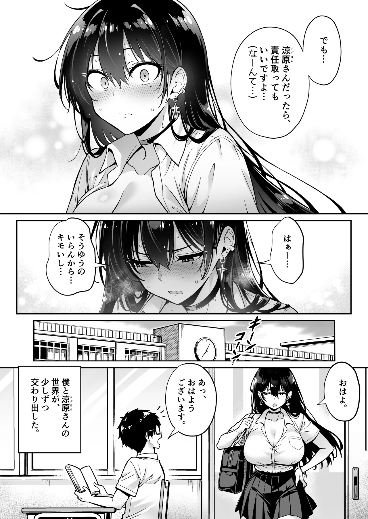突然家に来たギャルに僕の童貞を奪われていった話 Page.39