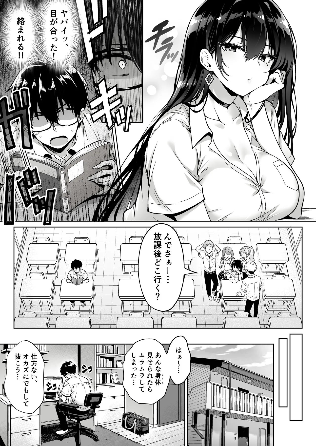 突然家に来たギャルに僕の童貞を奪われていった話 Page.4