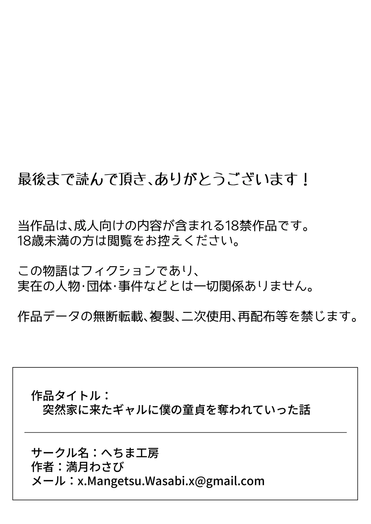 突然家に来たギャルに僕の童貞を奪われていった話 Page.40