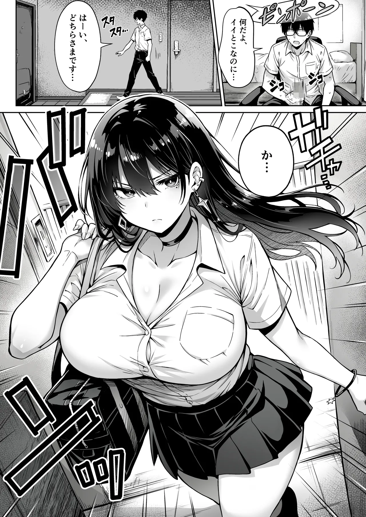 突然家に来たギャルに僕の童貞を奪われていった話 Page.5