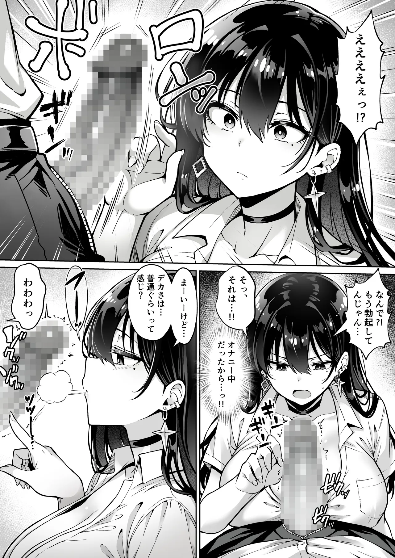突然家に来たギャルに僕の童貞を奪われていった話 Page.7