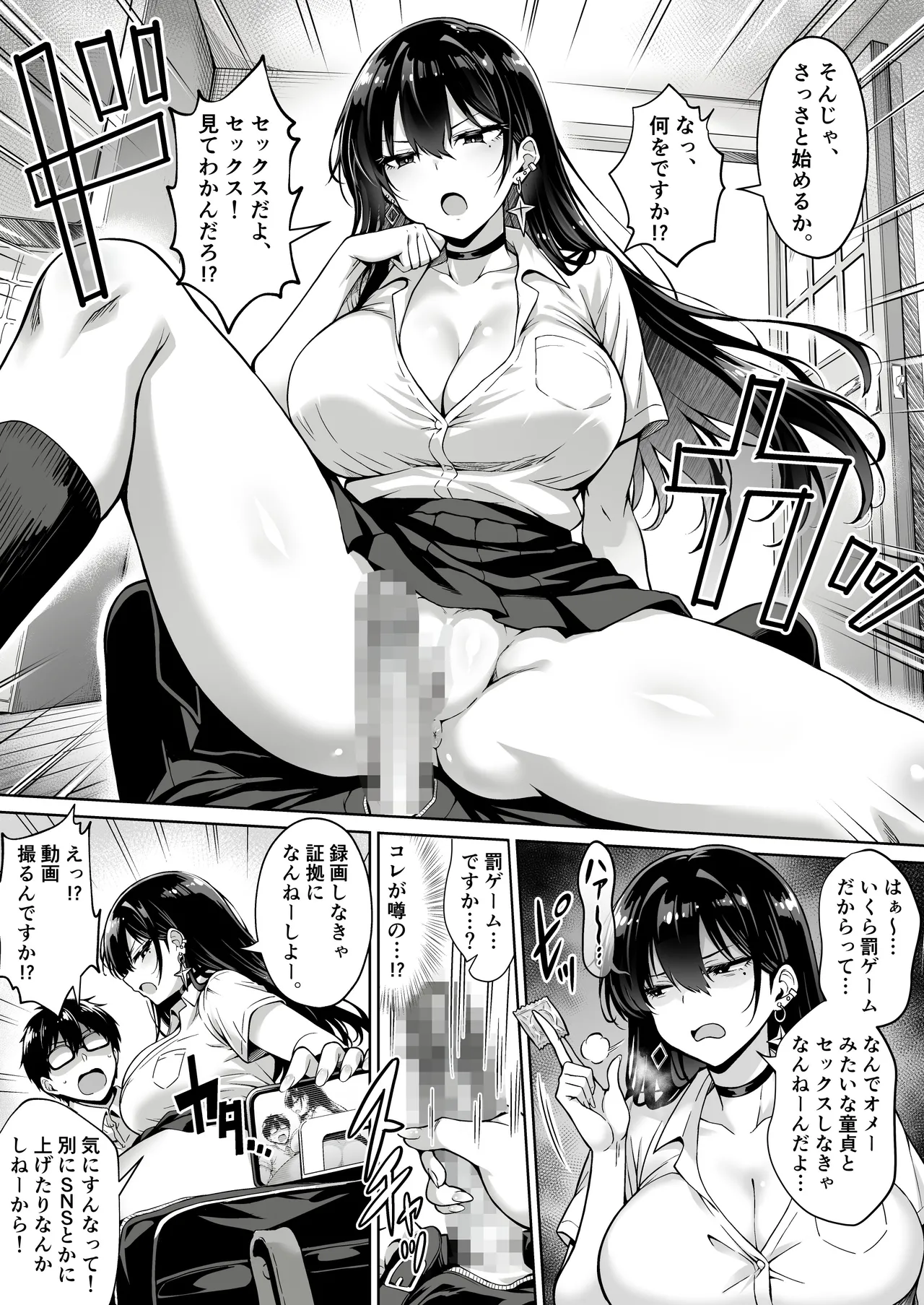 突然家に来たギャルに僕の童貞を奪われていった話 Page.8