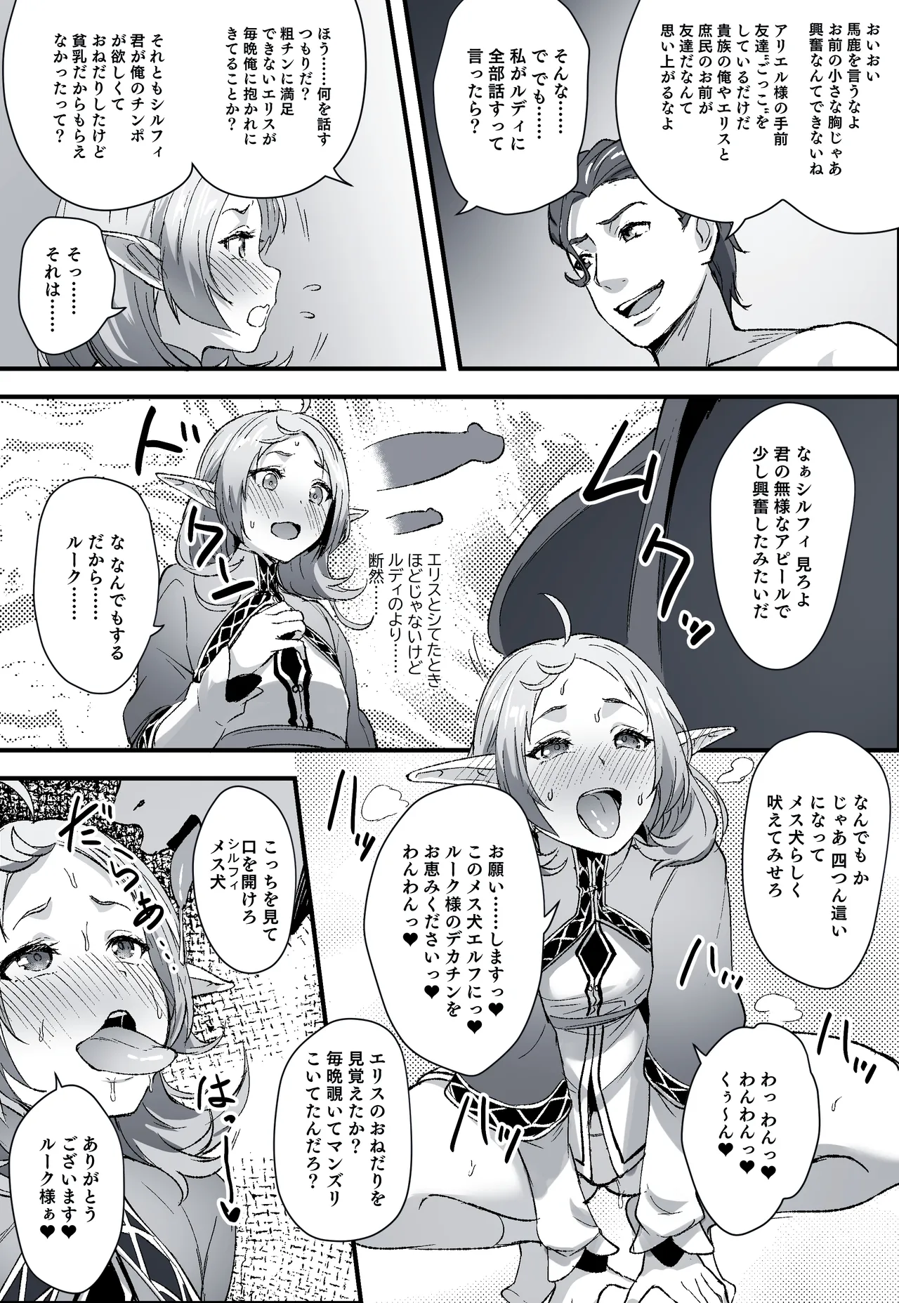 無職転生ifルート・アスラ王国編・シルフィ Page.4