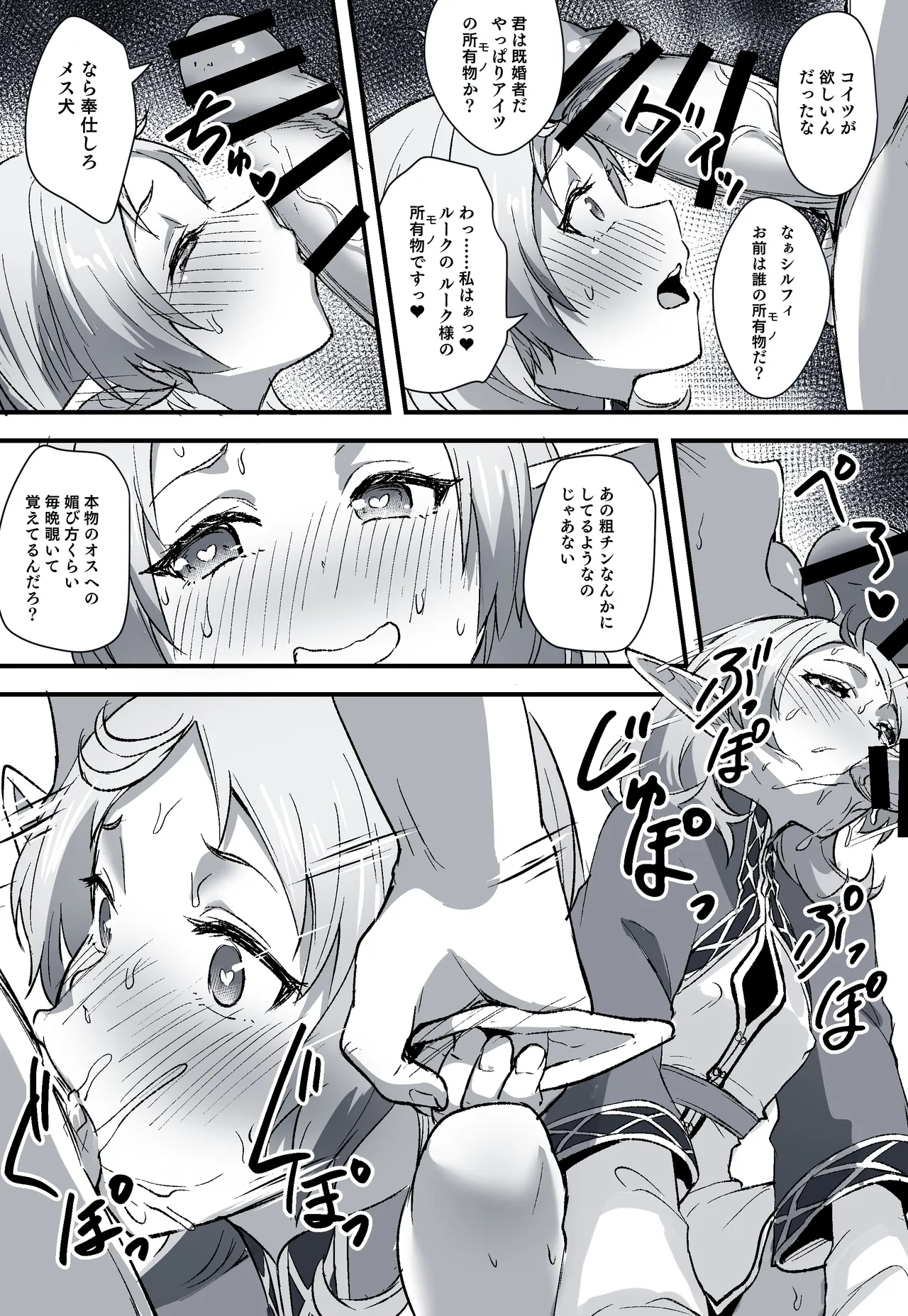 無職転生ifルート・アスラ王国編・シルフィ Page.5