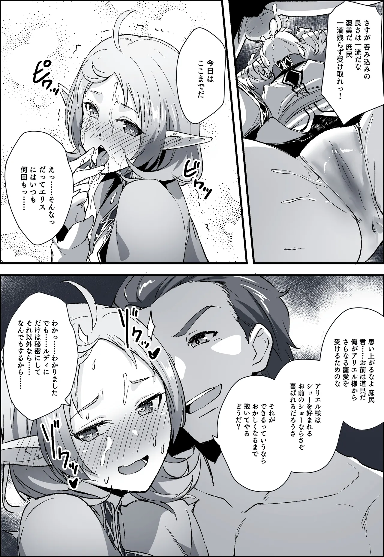 無職転生ifルート・アスラ王国編・シルフィ Page.6