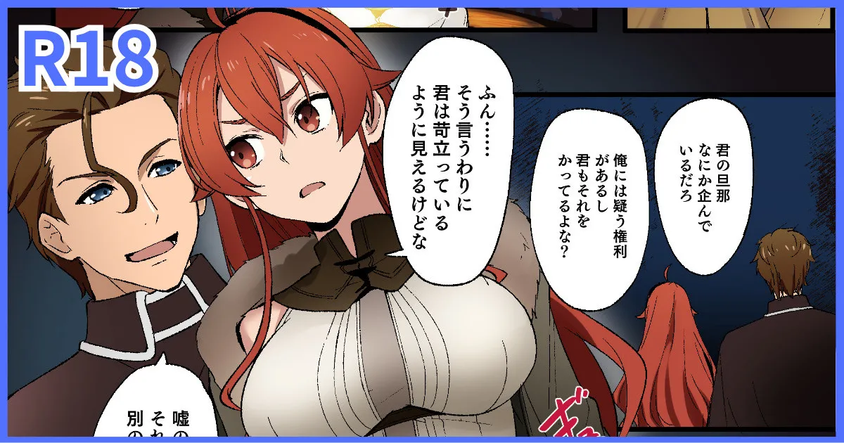 無職転生ifルート・アスラ王国編・エリス
