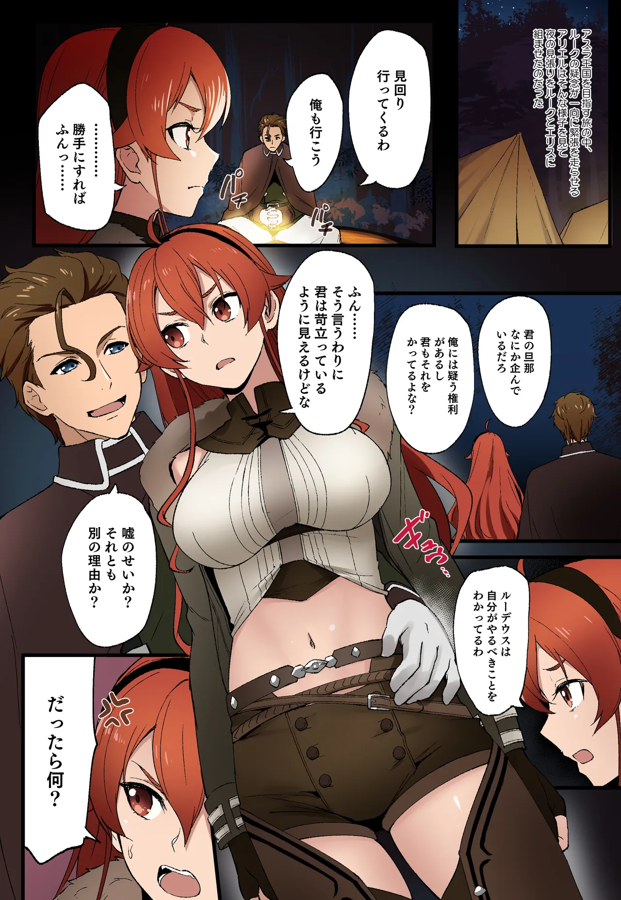 無職転生ifルート・アスラ王国編・エリス Page.2