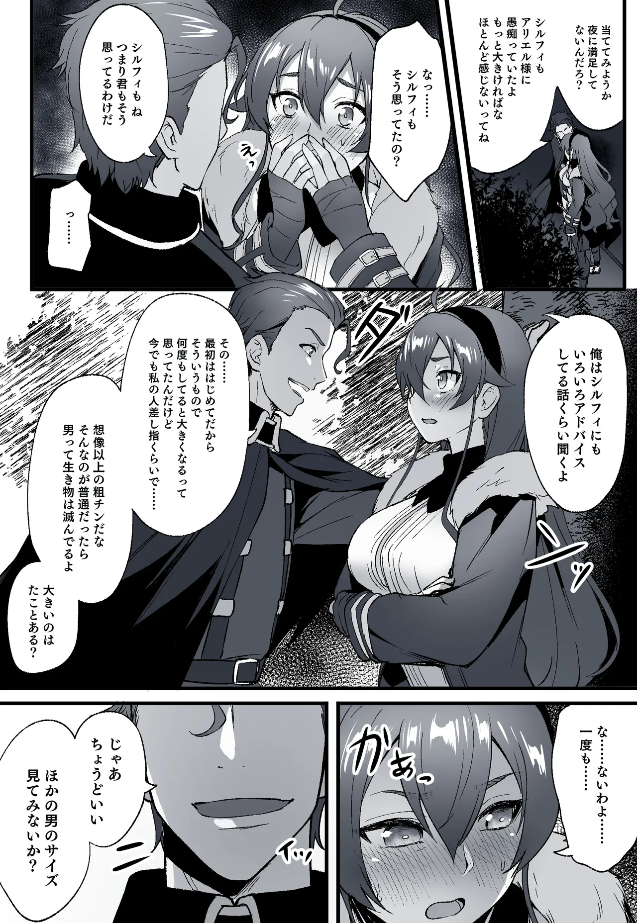 無職転生ifルート・アスラ王国編・エリス Page.3