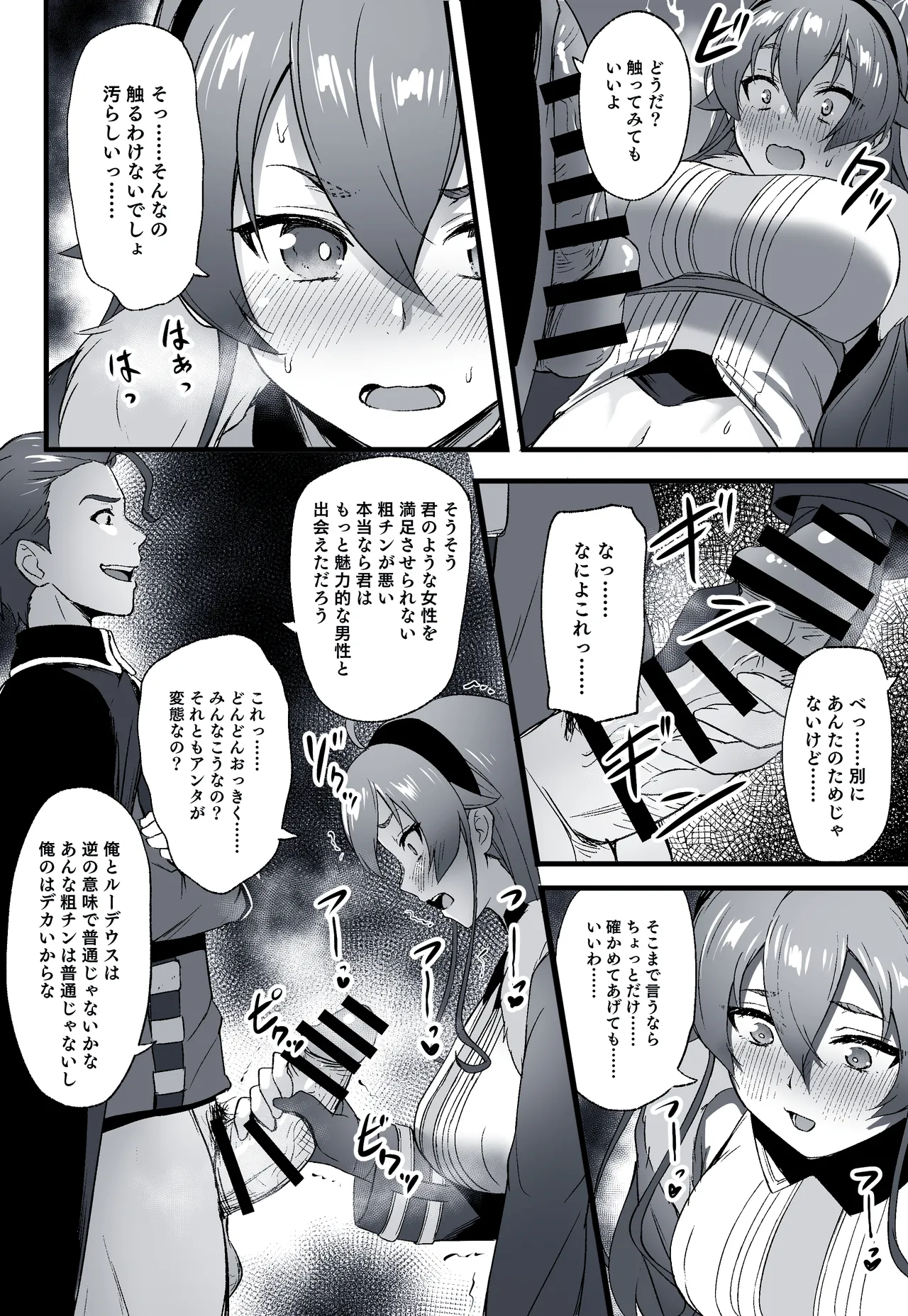 無職転生ifルート・アスラ王国編・エリス Page.4