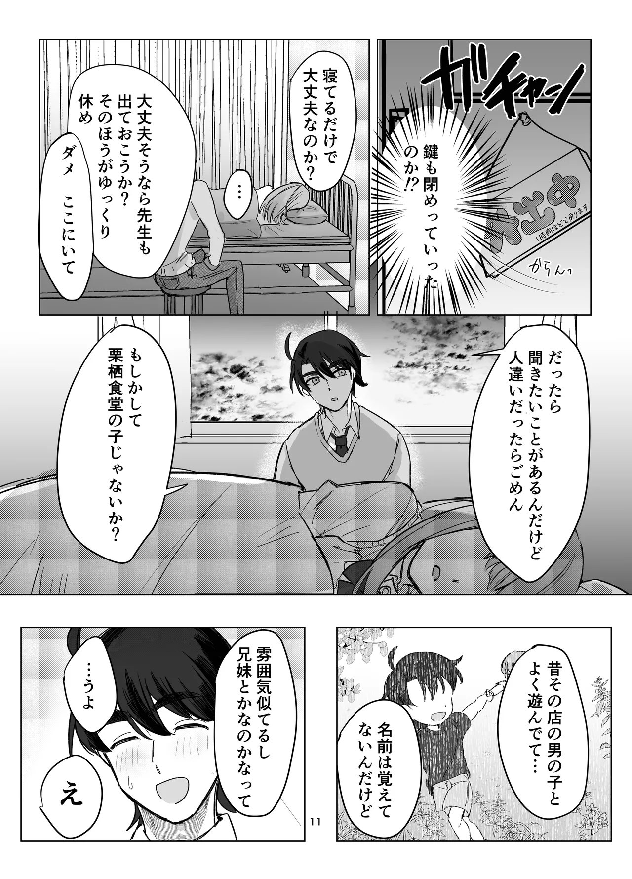 絶対女体化TS学園 Page.11
