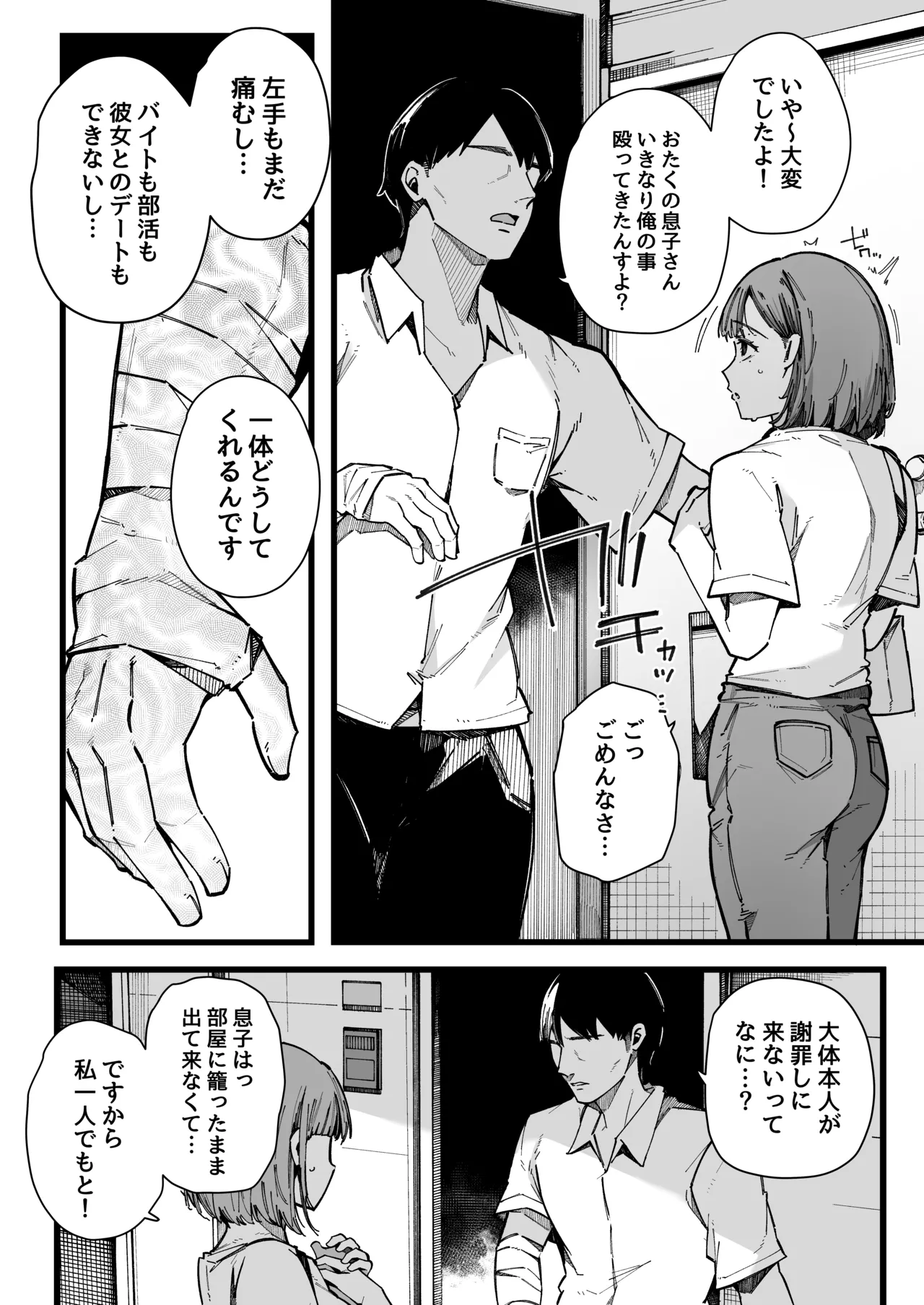 母親で居られなくなった私。 Page.6