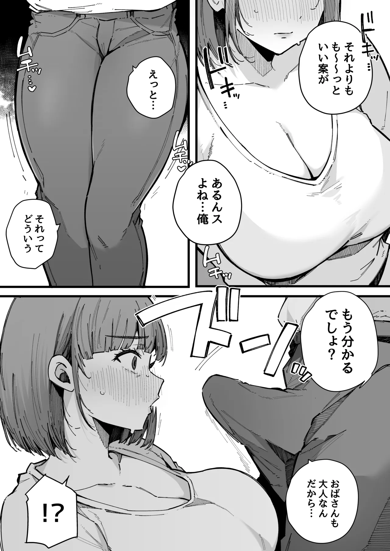 母親で居られなくなった私。 Page.8