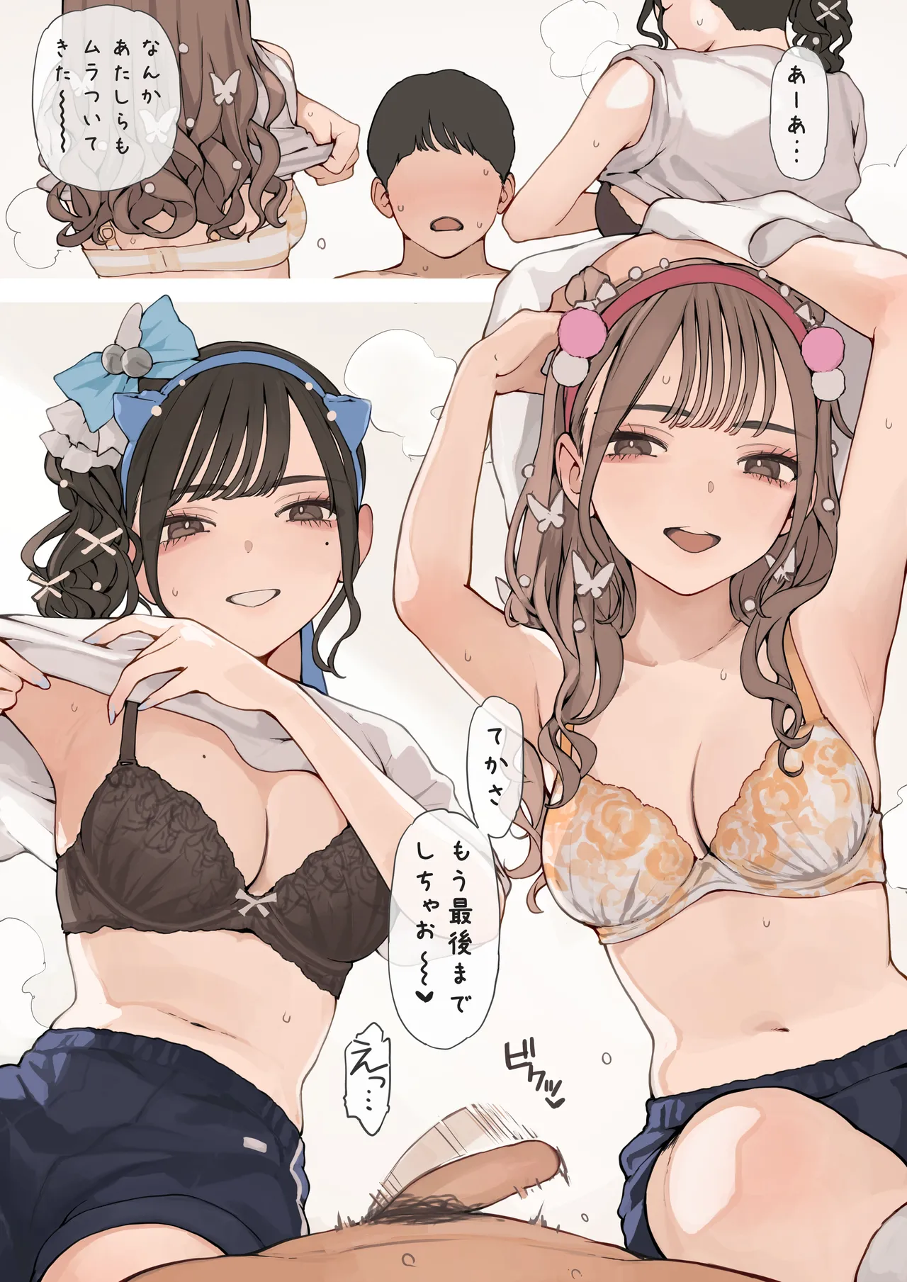 体育祭ギャル Page.9
