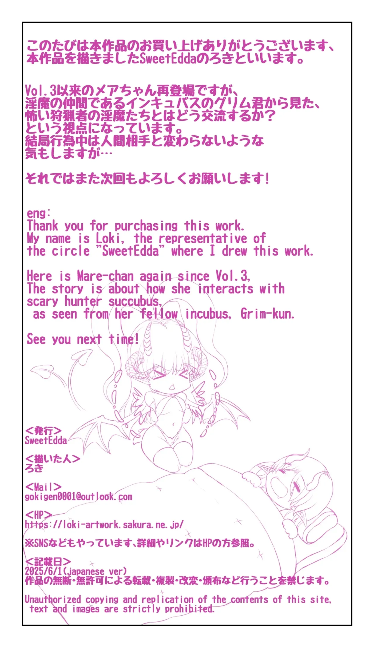 SweetEdda vol.15 サキュバス(ふたなり)×インキュバス(TSF)編 淫魔の性逆転教育 Page.27