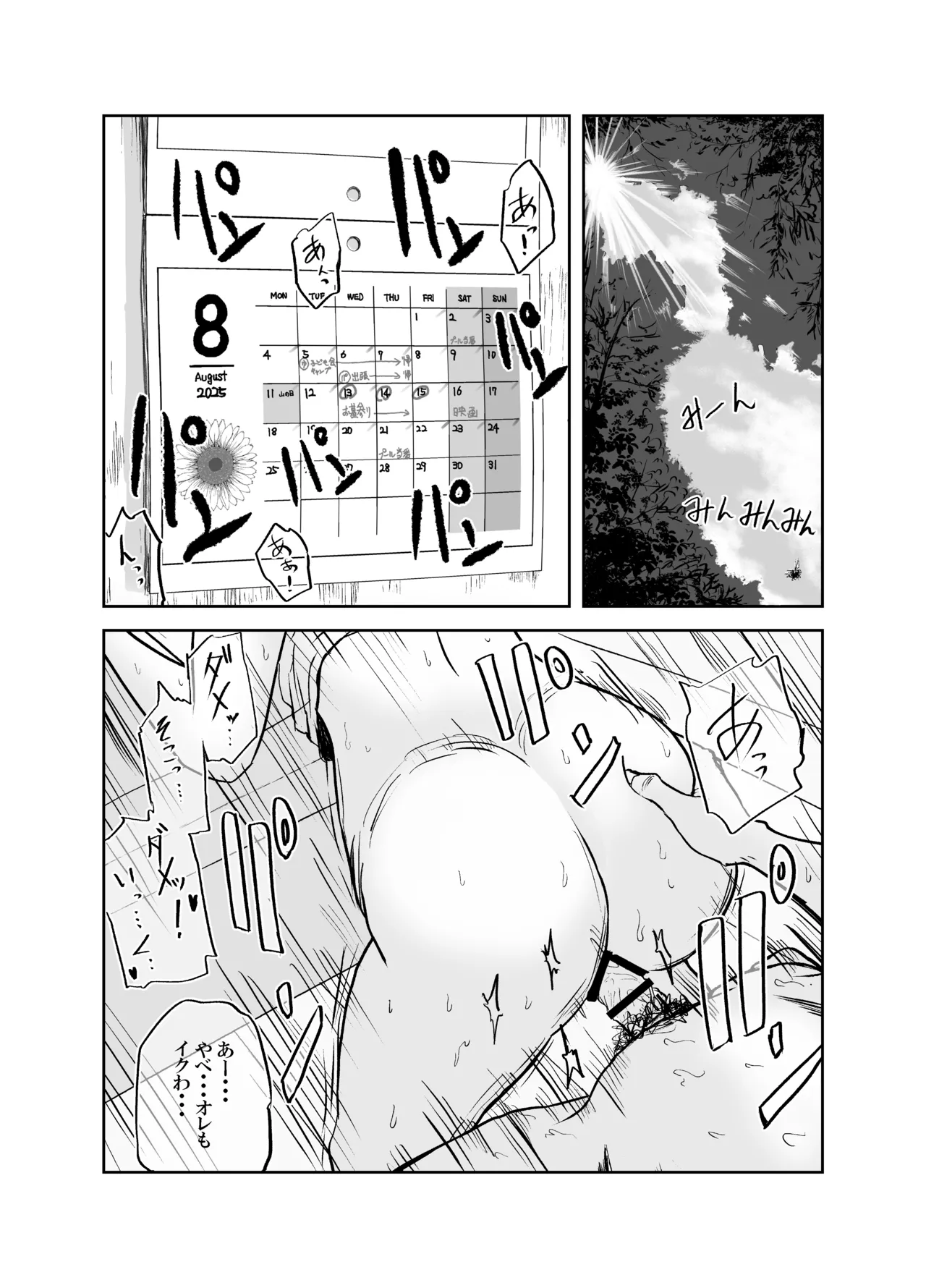 丸山さんのヒミツ温泉旅行 1 Page.2