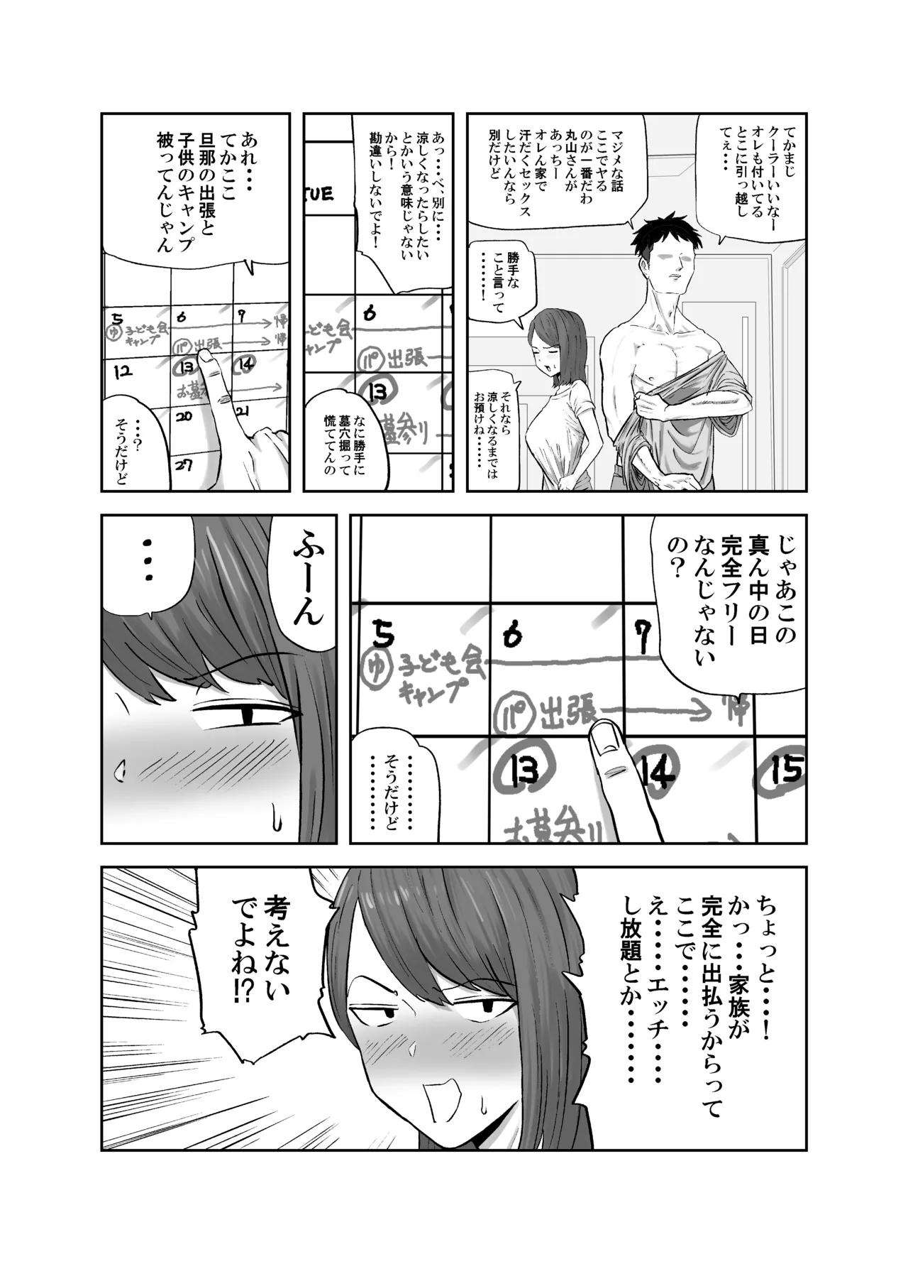 丸山さんのヒミツ温泉旅行 1 Page.4