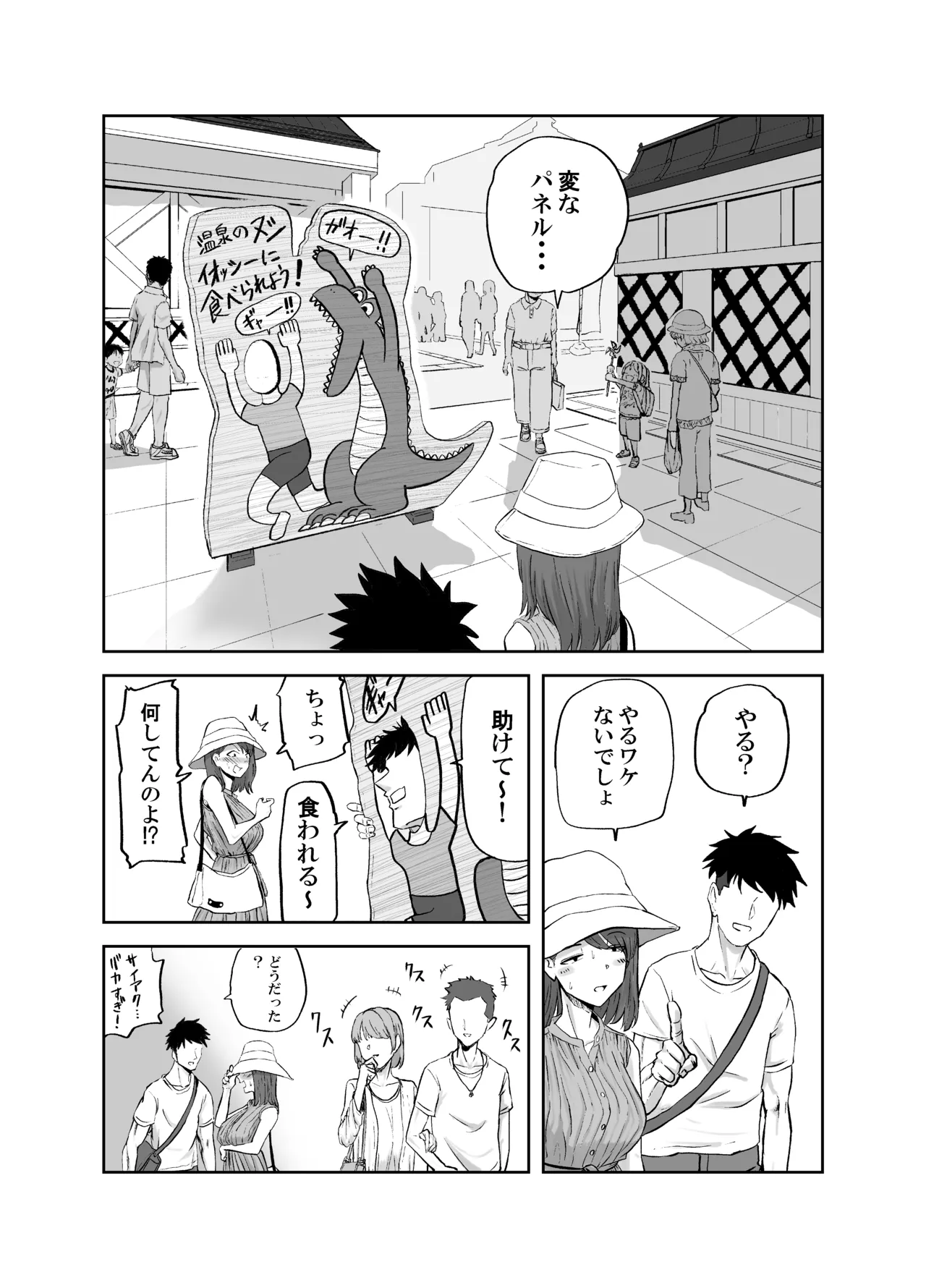 丸山さんのヒミツ温泉旅行 1 Page.8