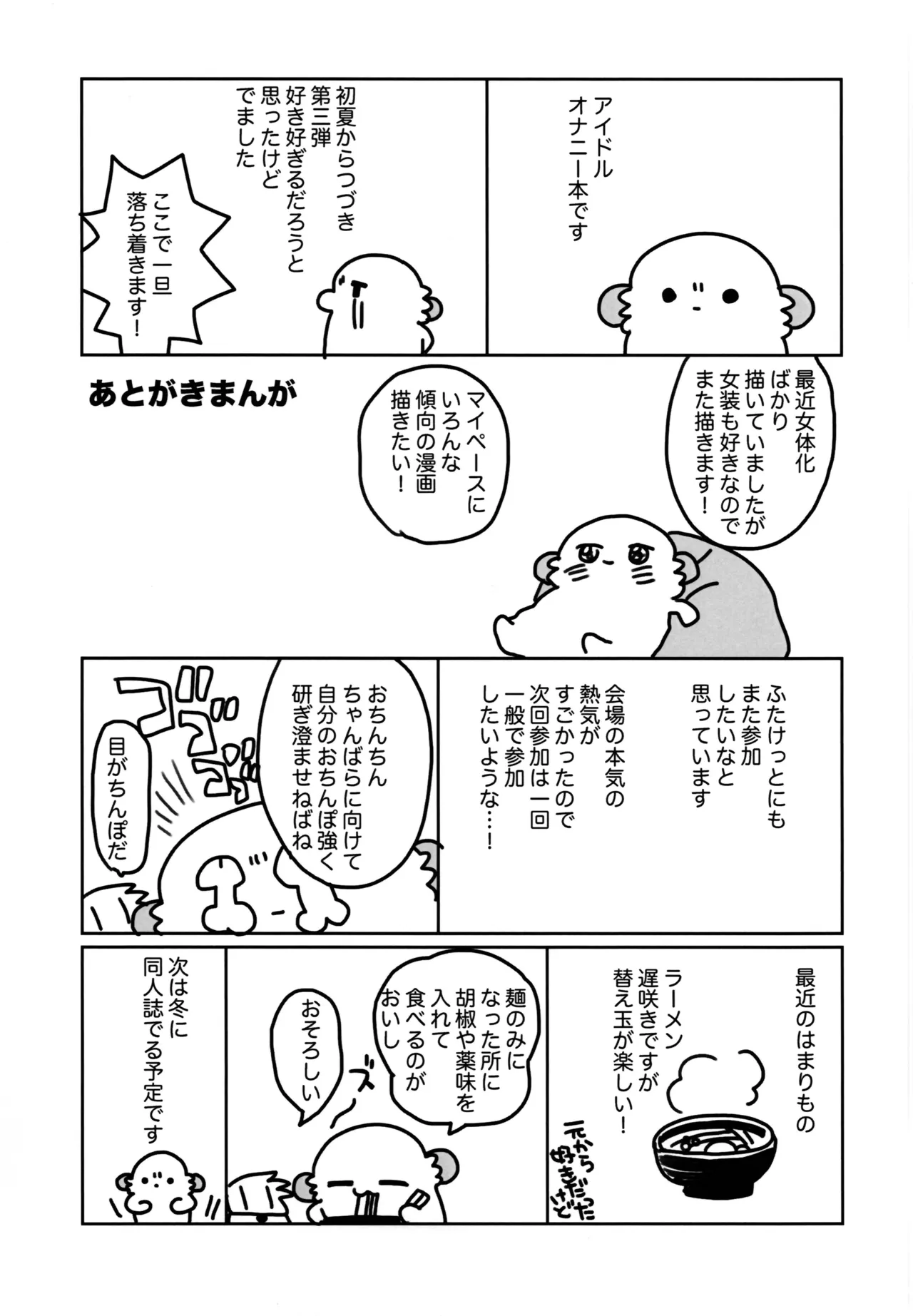 女体化した俺のオナニー生活 2 Page.13