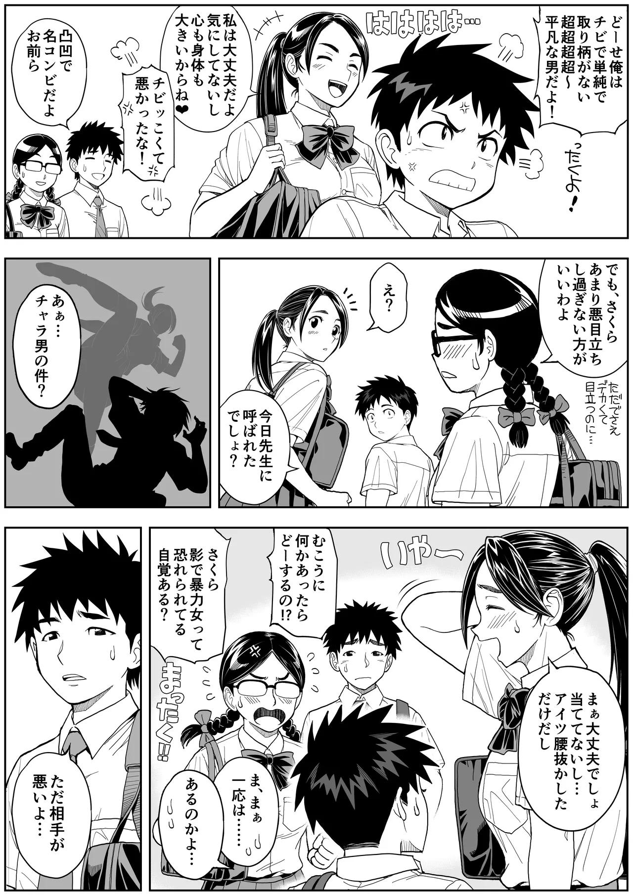 桜まん開！！ 恋せよ乙女！！ Page.10
