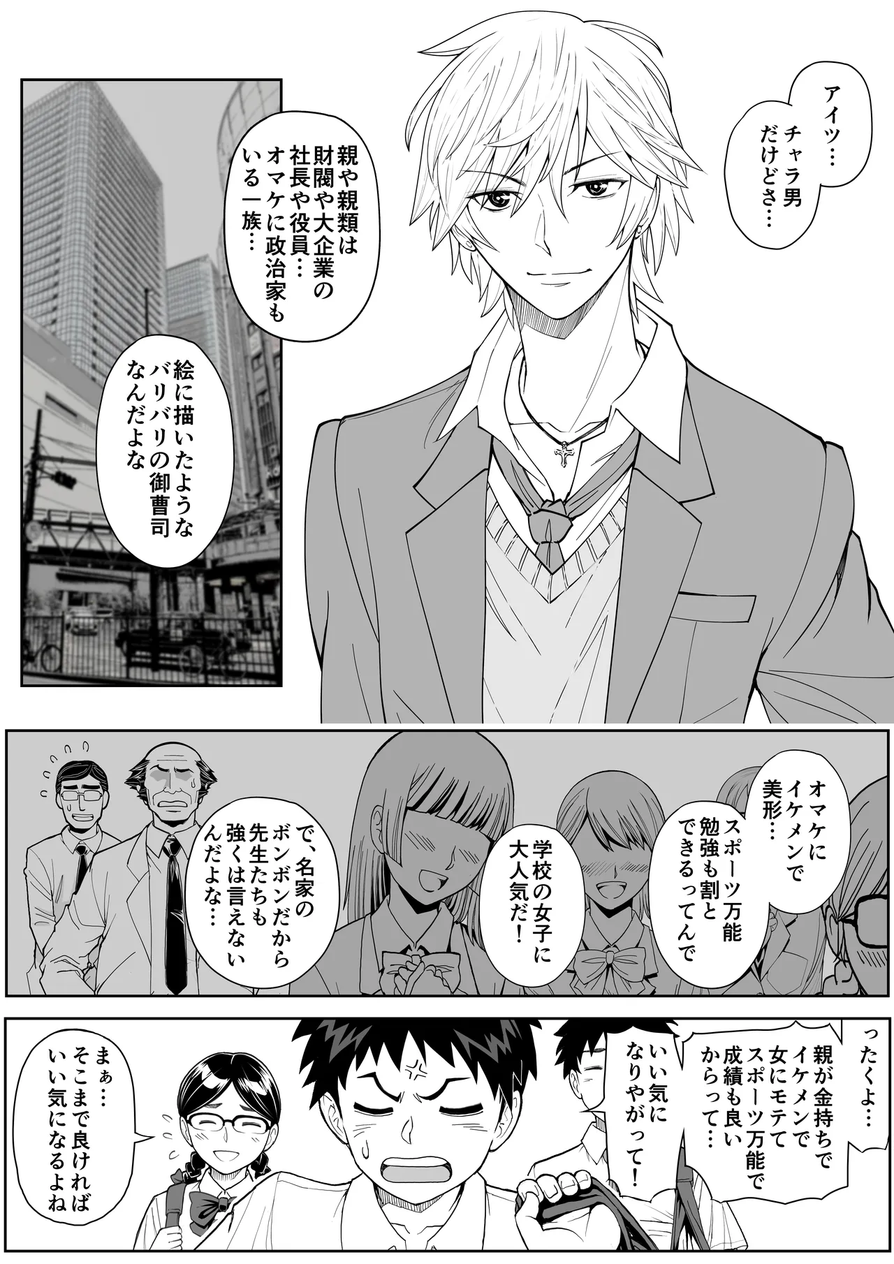 桜まん開！！ 恋せよ乙女！！ Page.11